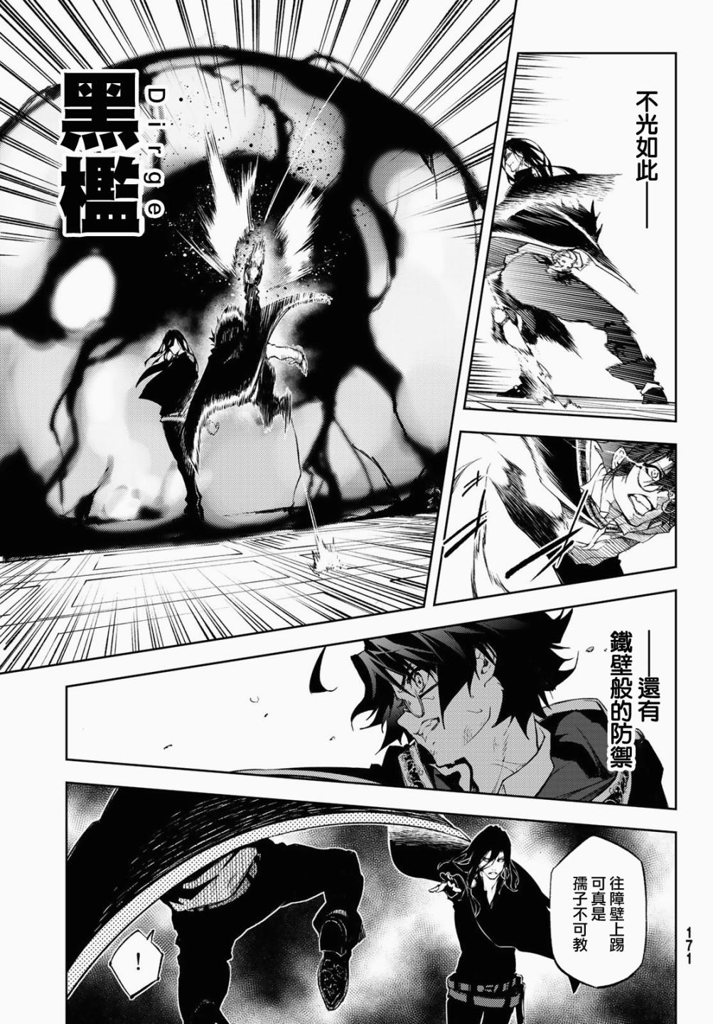 杖与剑的Wistoria漫画,第2话 宛如（不屈）5图
