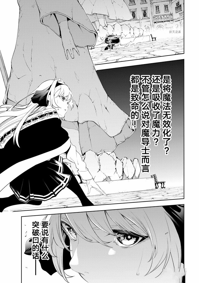 杖与剑的Wistoria漫画,第24话 试看版1图