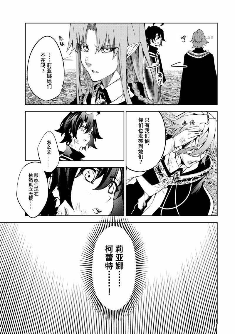 杖与剑的Wistoria漫画,第16话3图