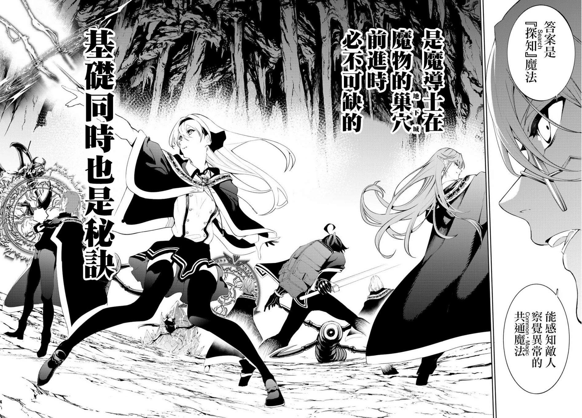 杖与剑的wistoria漫画在线观看漫画,第13话实习开始4图