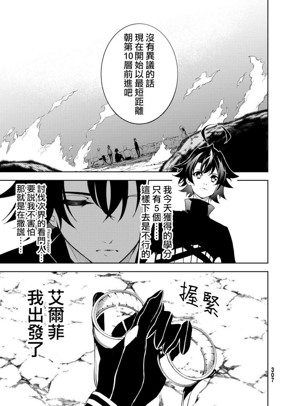 杖与剑的Wistoria漫画,第13话实习开始2图