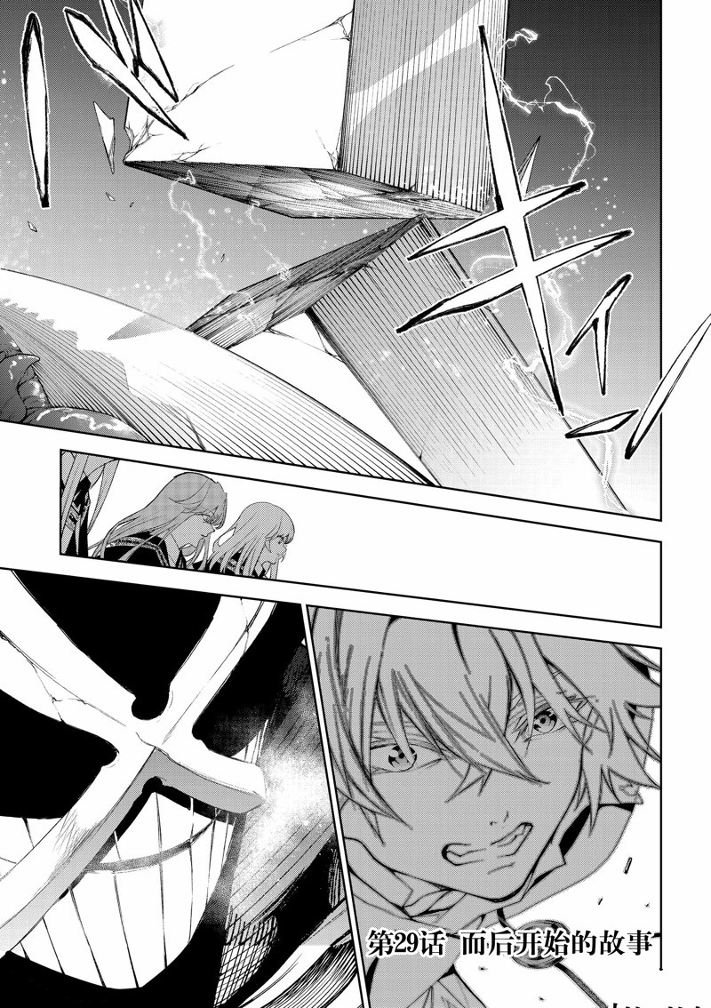 杖与剑的魔剑谭前传漫画,第29话1图
