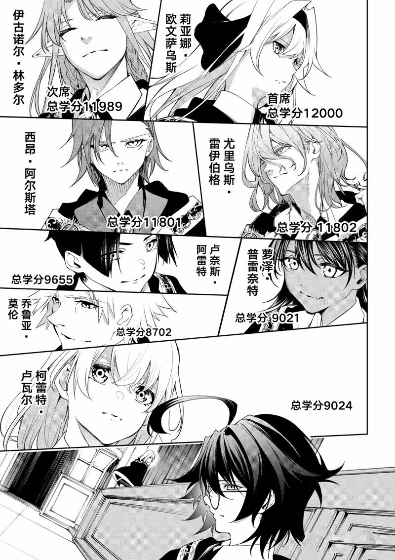 杖与剑的Wistoria漫画,第30话 试看版2图