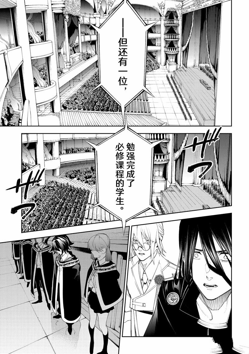 杖与剑的Wistoria漫画,第30话 试看版4图
