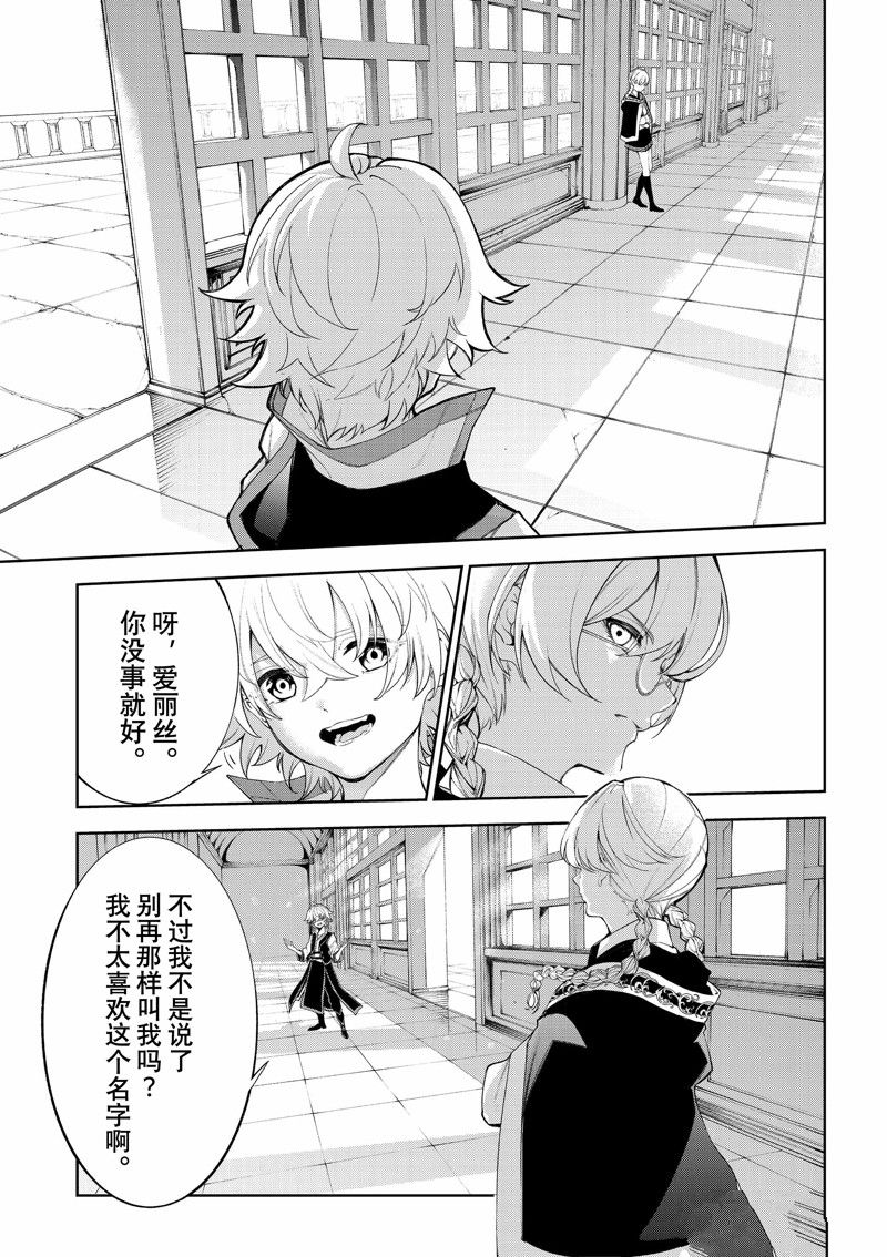 杖与剑的wistoria动漫漫画,第30话 试看版4图