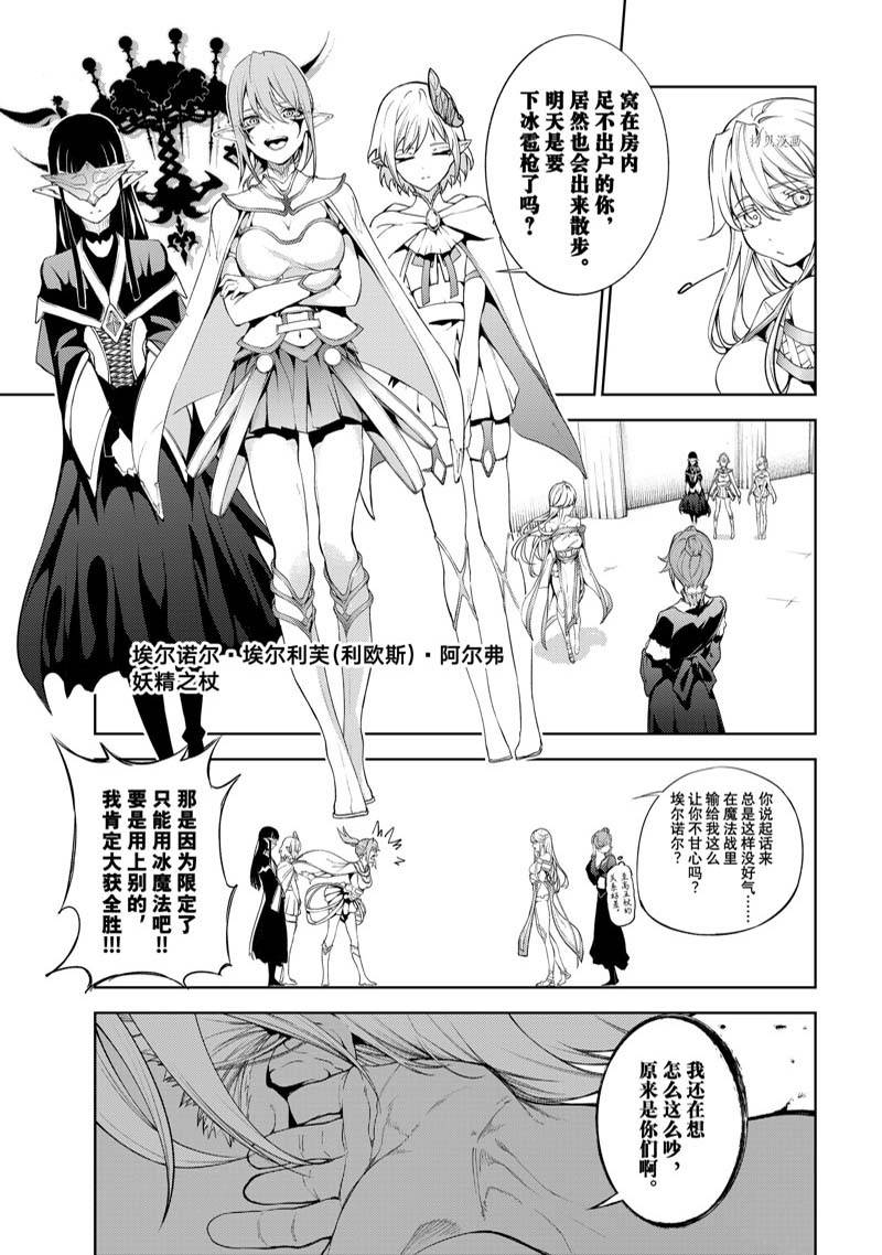 杖与剑的Wistoria漫画,第21话5图