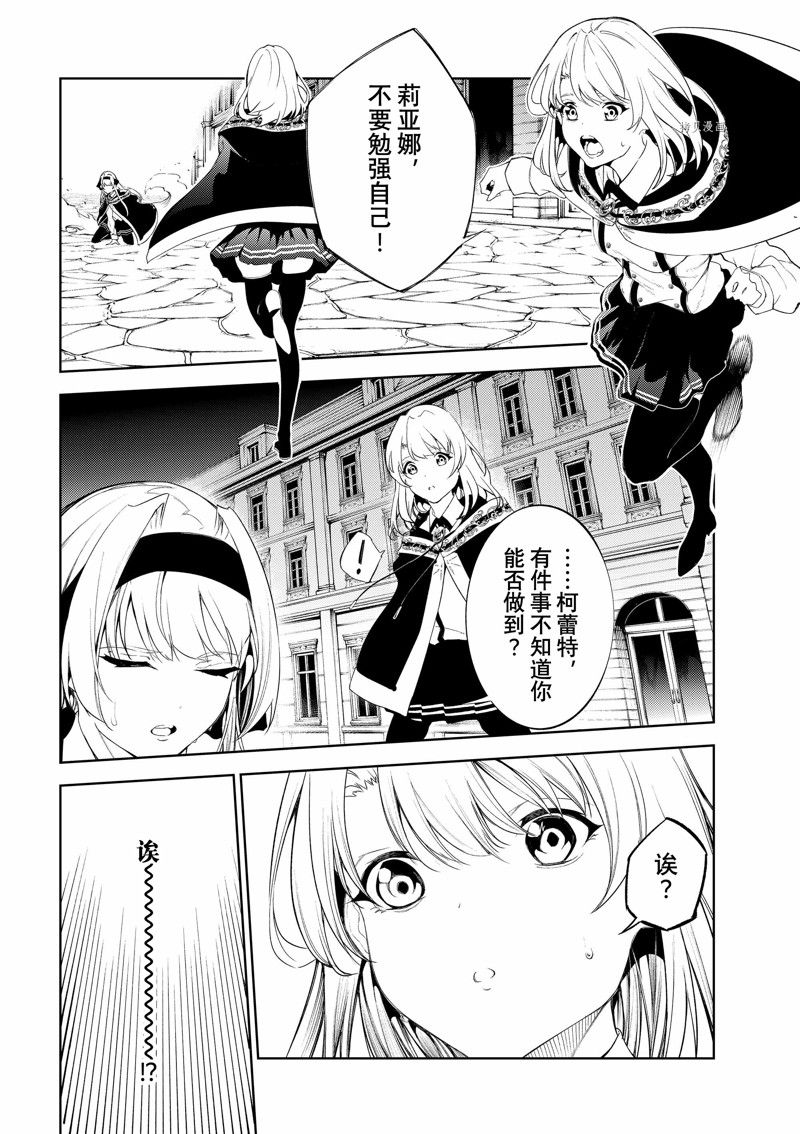 杖与剑的Wistoria漫画,第24话 试看版2图