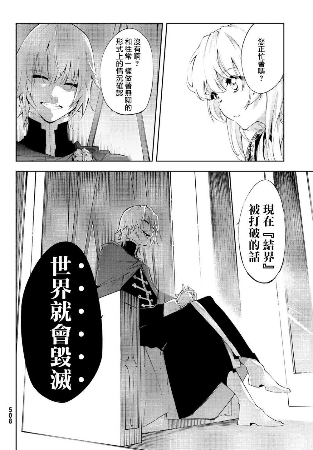 杖与剑的Wistoria漫画,第4话 Order&Watcher（2）1图