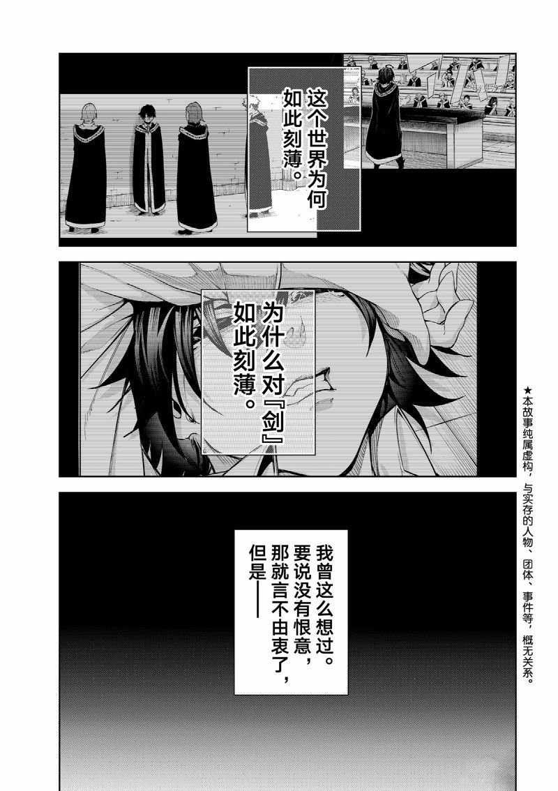 杖与剑的威斯特里亚漫画,第24话 试看版1图
