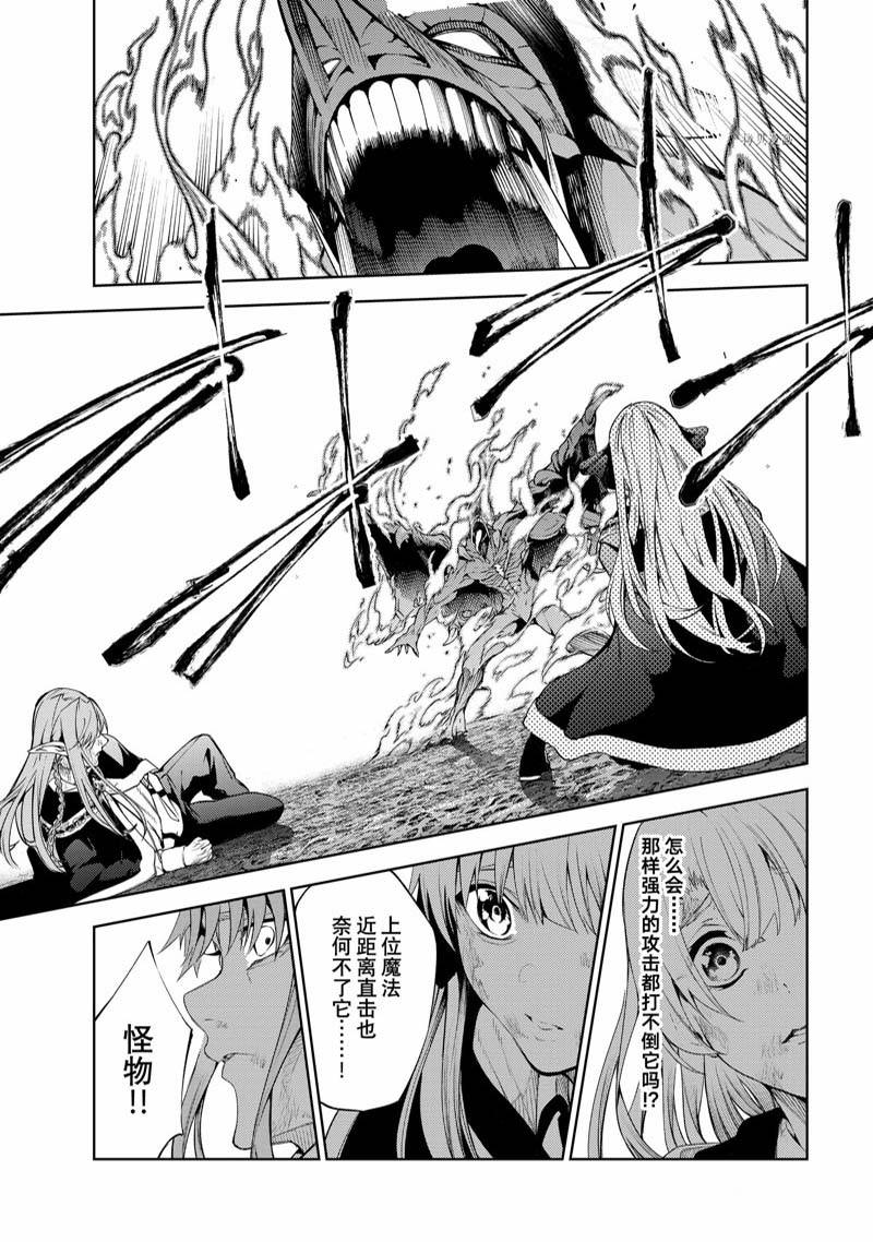 杖与剑的Wistoria漫画免费漫画,第20话3图