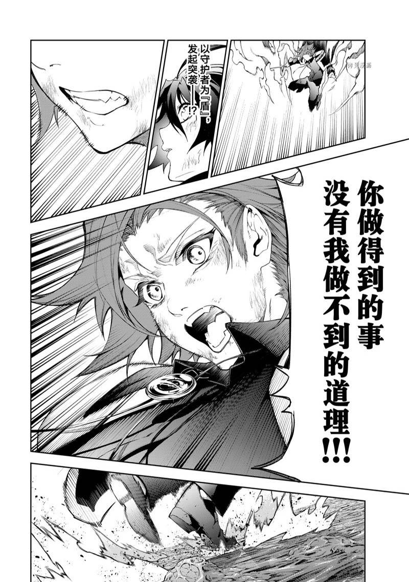 杖与剑的Wistoria漫画,第19话4图