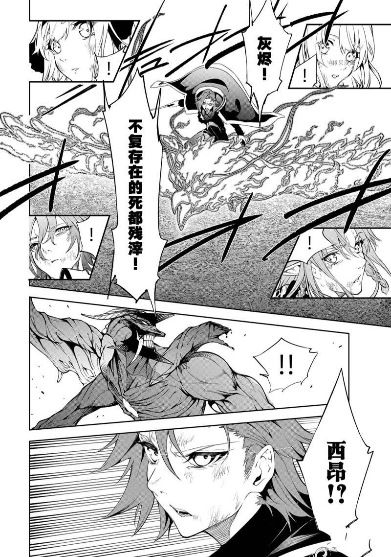 杖与剑的Wistoria漫画,第19话2图