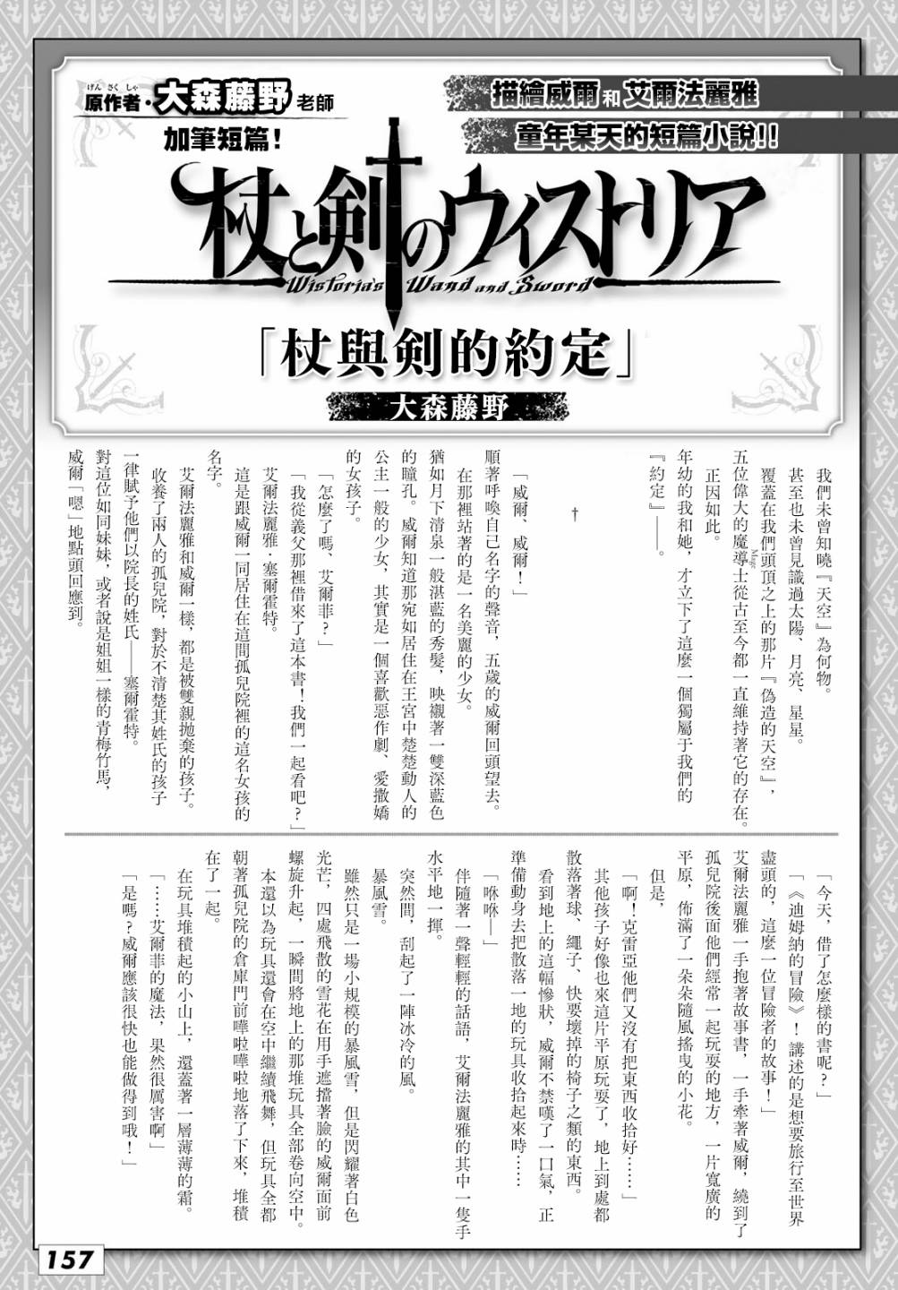 杖与剑的wistoria有小说吗漫画,前传1图