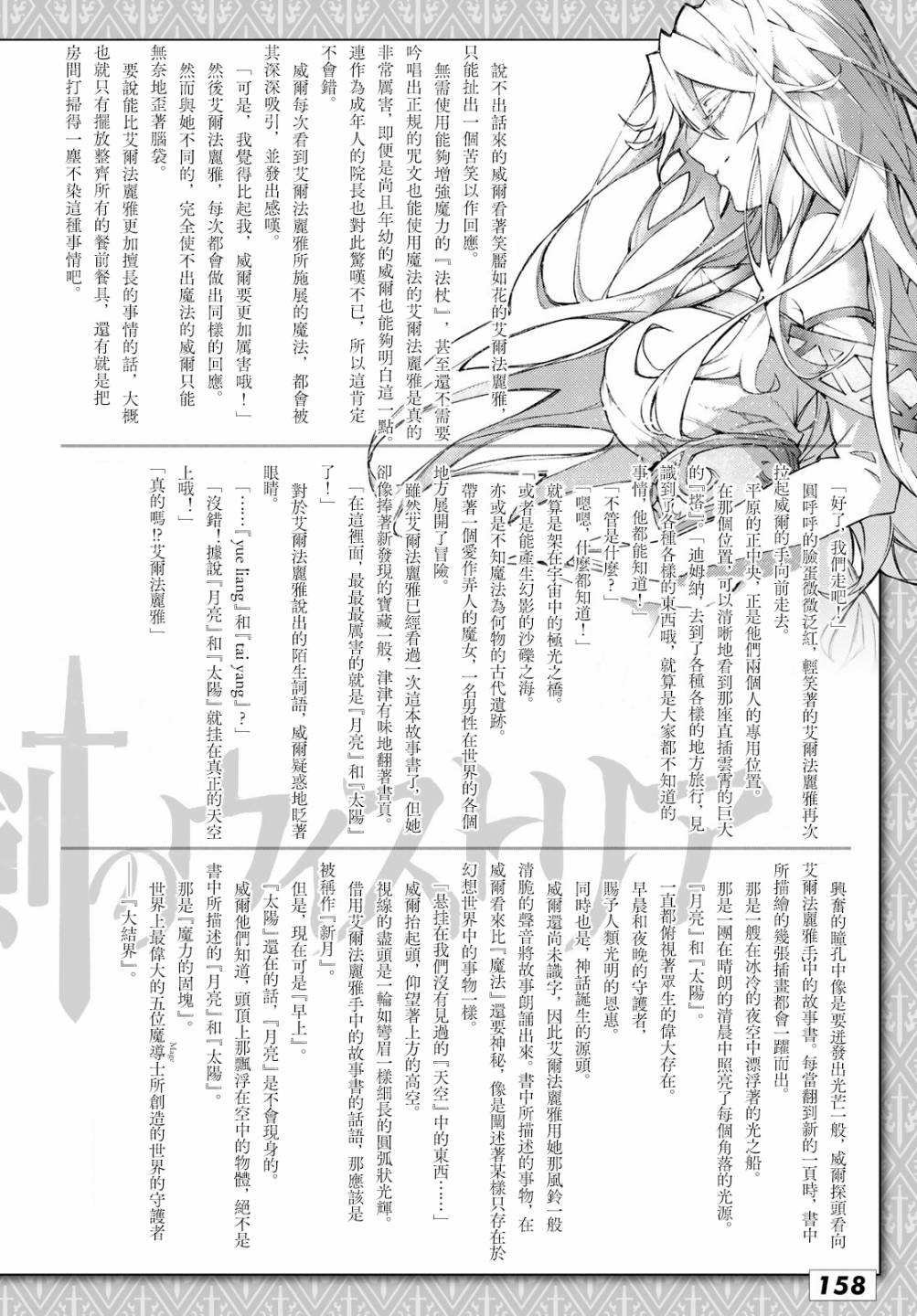 杖与剑的wistoria有小说吗漫画,前传2图
