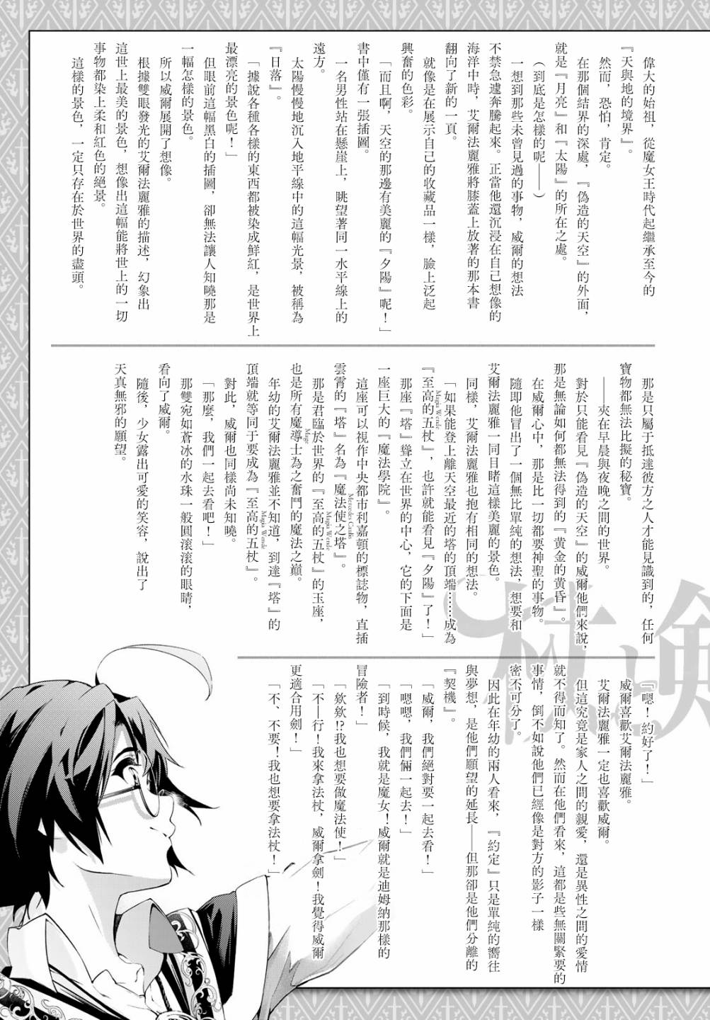 杖与剑的wistoria有小说吗漫画,前传3图