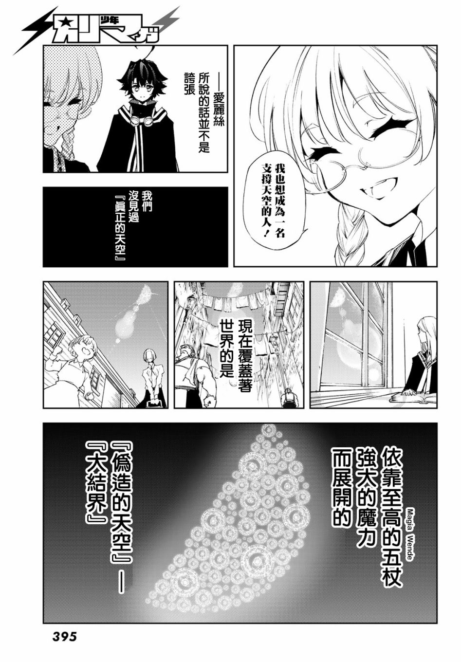 杖与剑的Wistoria漫画,第3话Order&Watcher3图