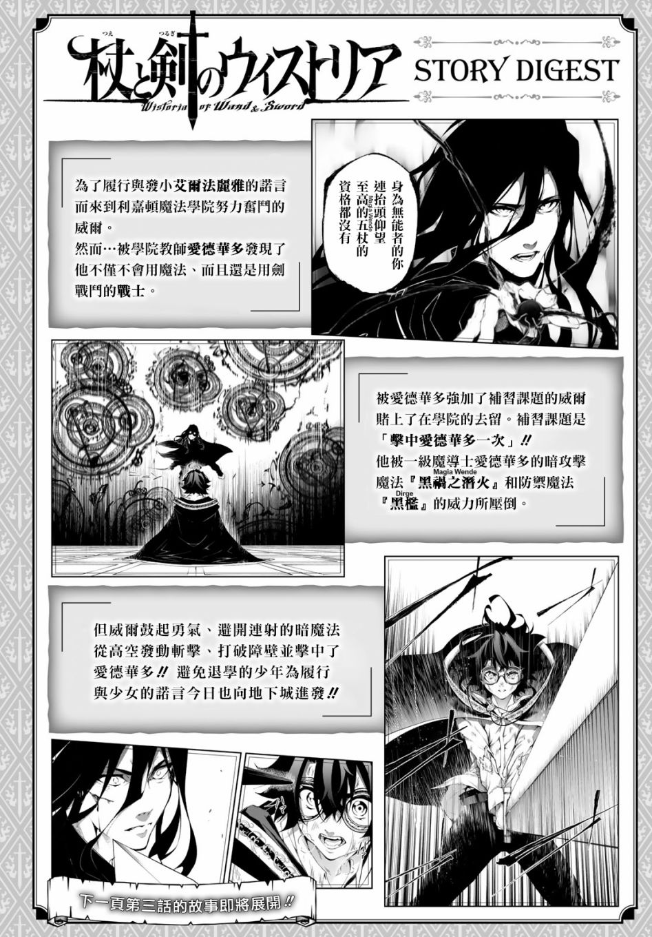杖和剑归谁管漫画,第3话Order&Watcher2图