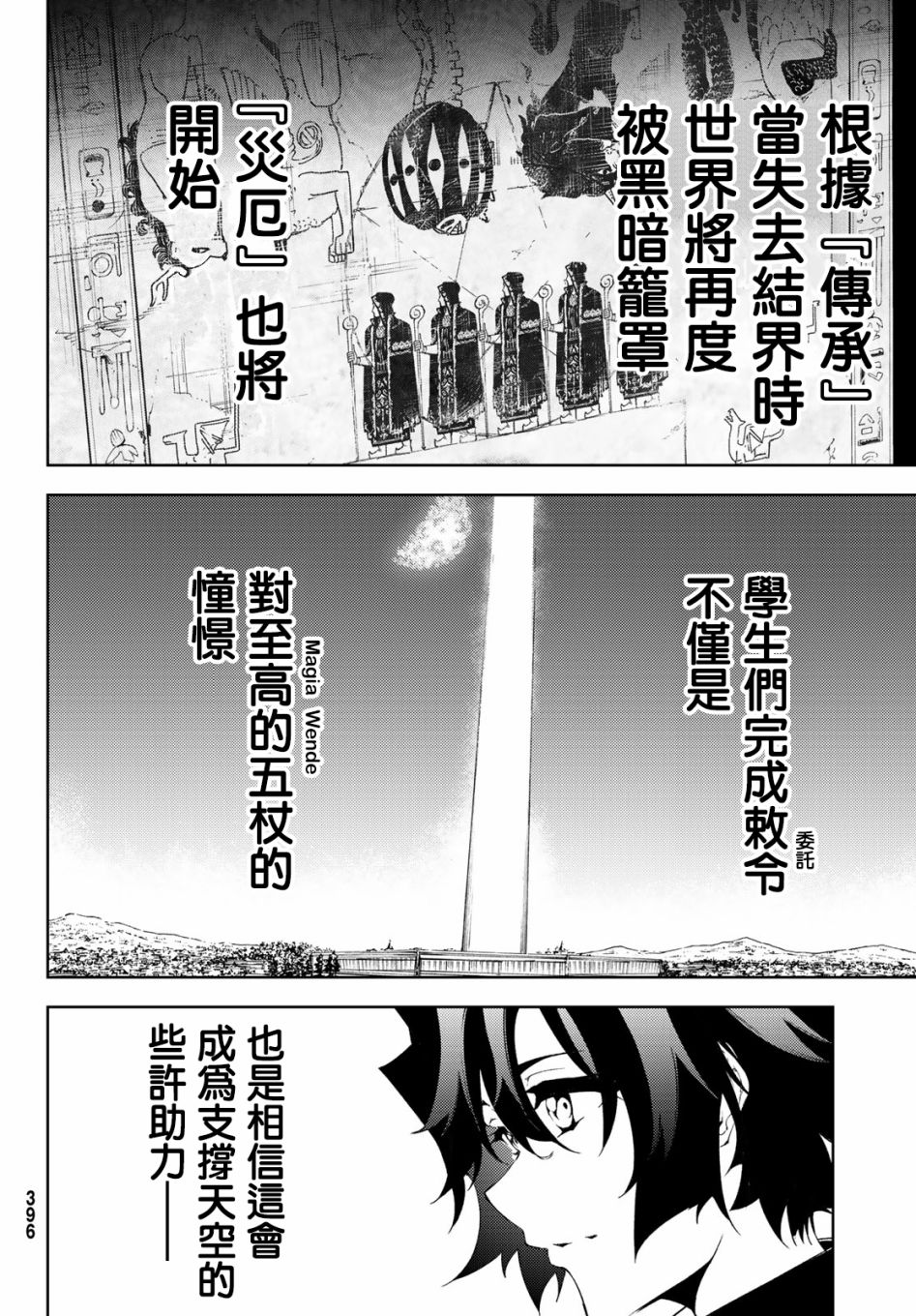 杖与剑的Wistoria漫画,第3话Order&Watcher4图