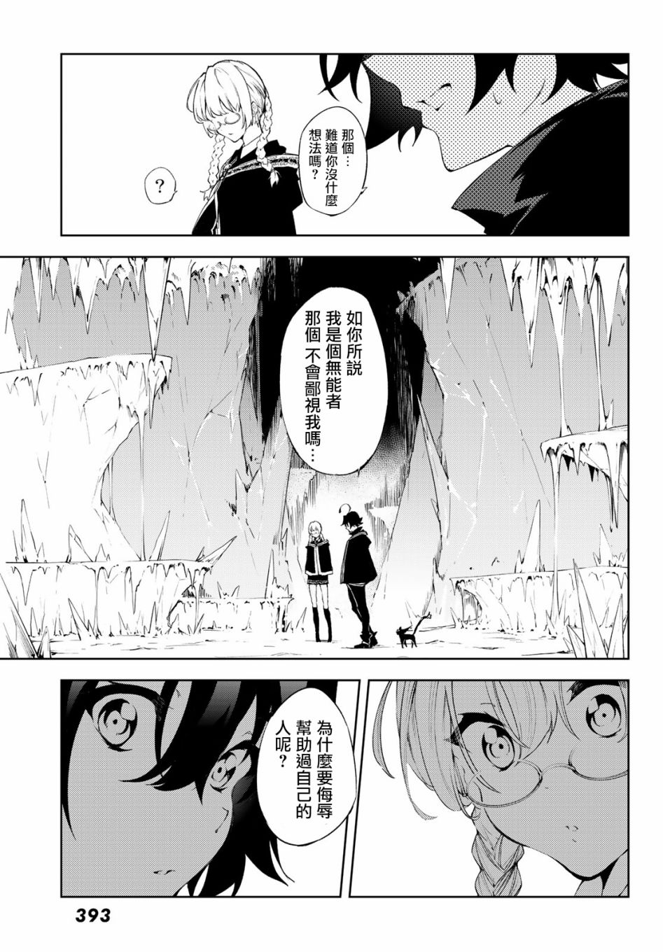 杖与剑的Wistoria漫画,第3话Order&Watcher1图