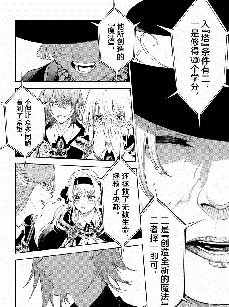 杖与剑的Wistoria漫画,第30话 试看版5图