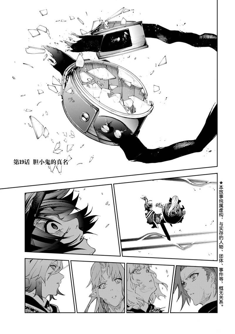 杖与剑的维斯特利亚豆瓣漫画,第19话1图
