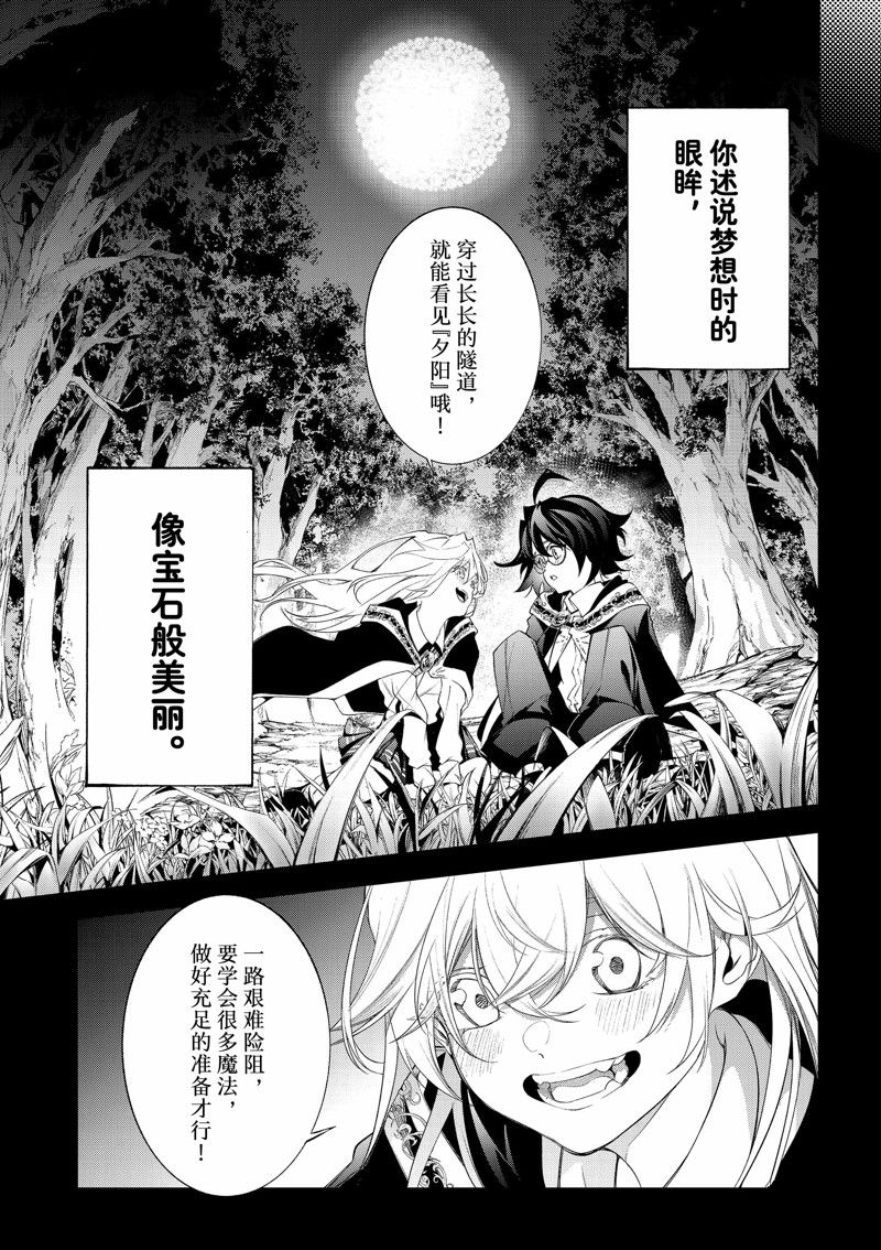 杖与剑的wistoria吧漫画,第31话 试看版1图