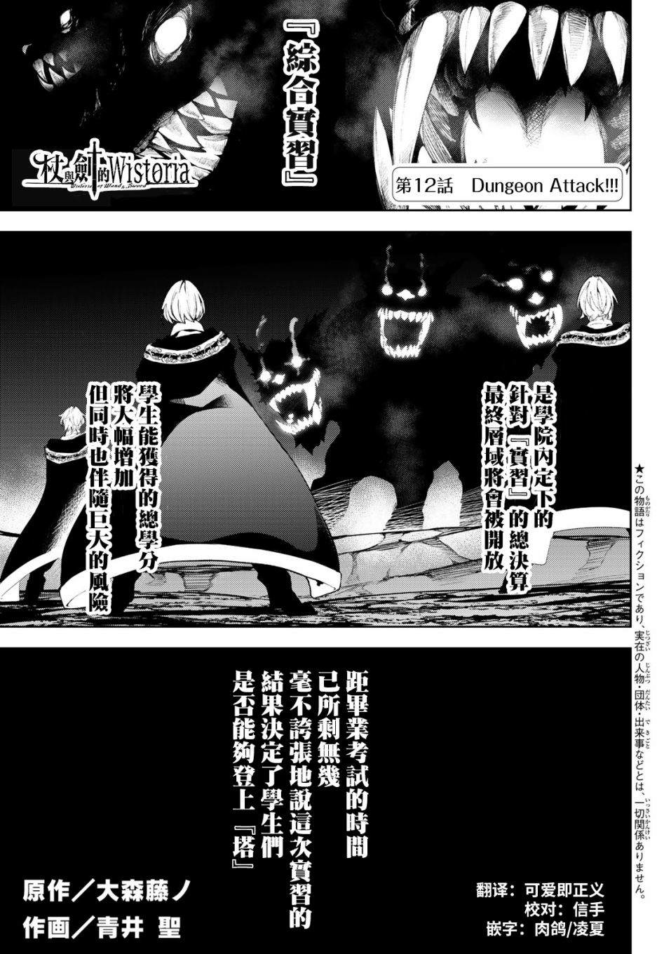 杖与剑的wistoria吧漫画,第12话DungeonAttack！！1图