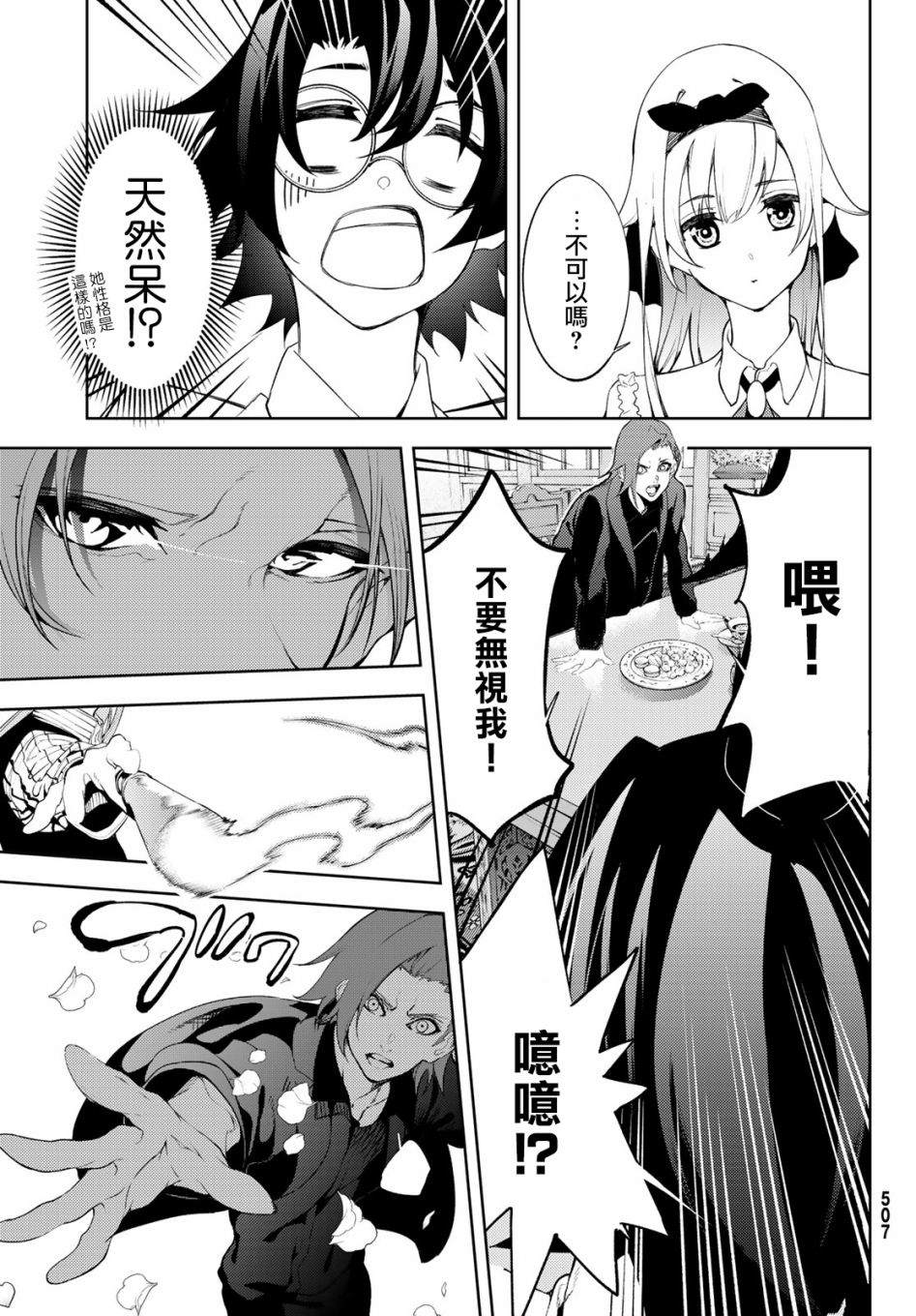 杖与剑的wistoria吧漫画,第12话DungeonAttack！！3图