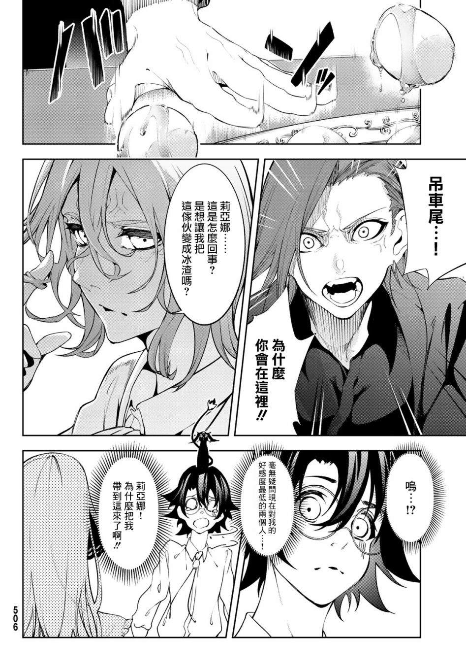 杖与剑的wistoria吧漫画,第12话DungeonAttack！！2图