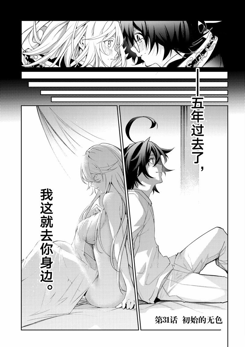 杖与剑的wistoria吧漫画,第31话 试看版3图