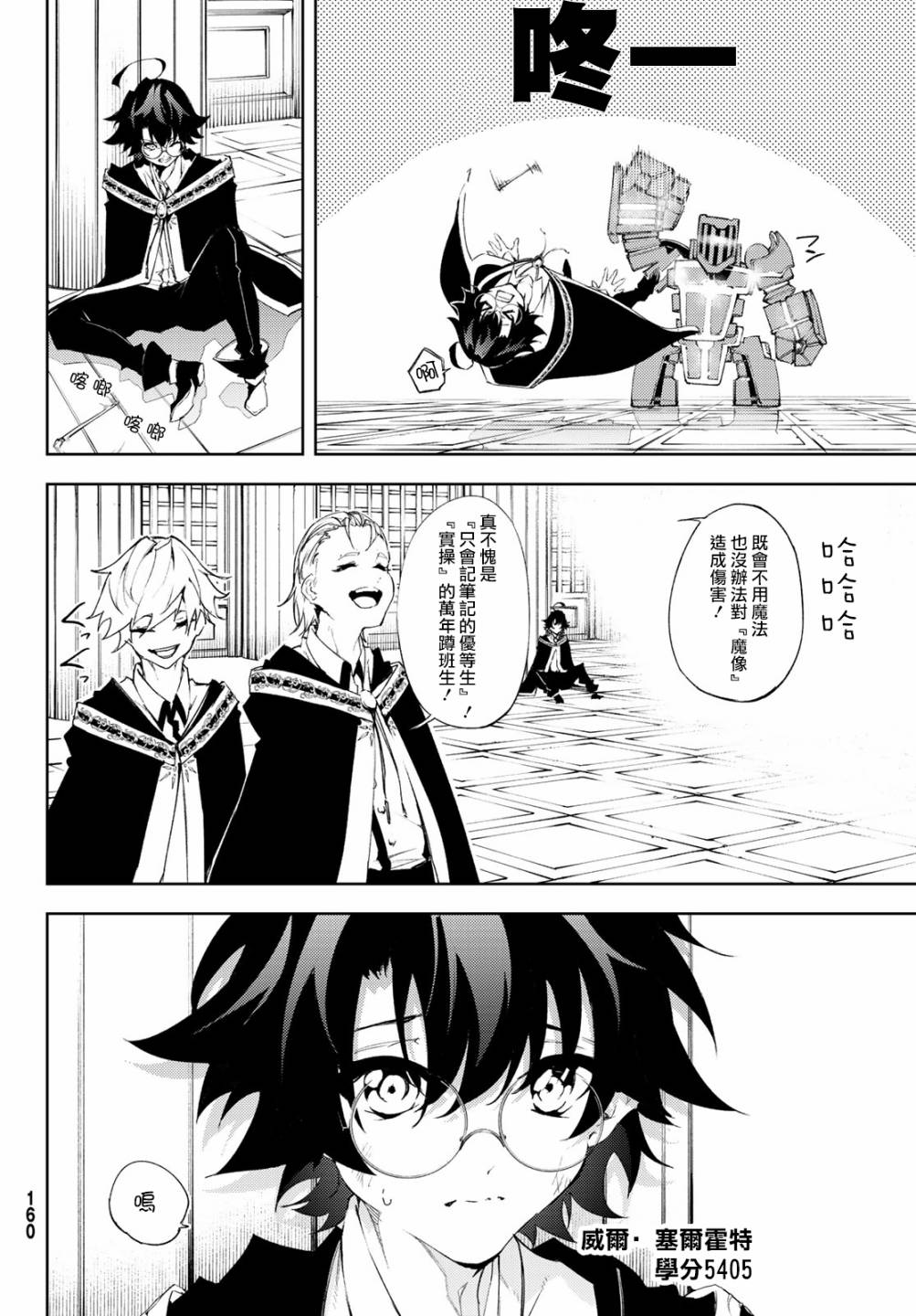 剑杖和杖剑漫画,第5话大祭前夜5图