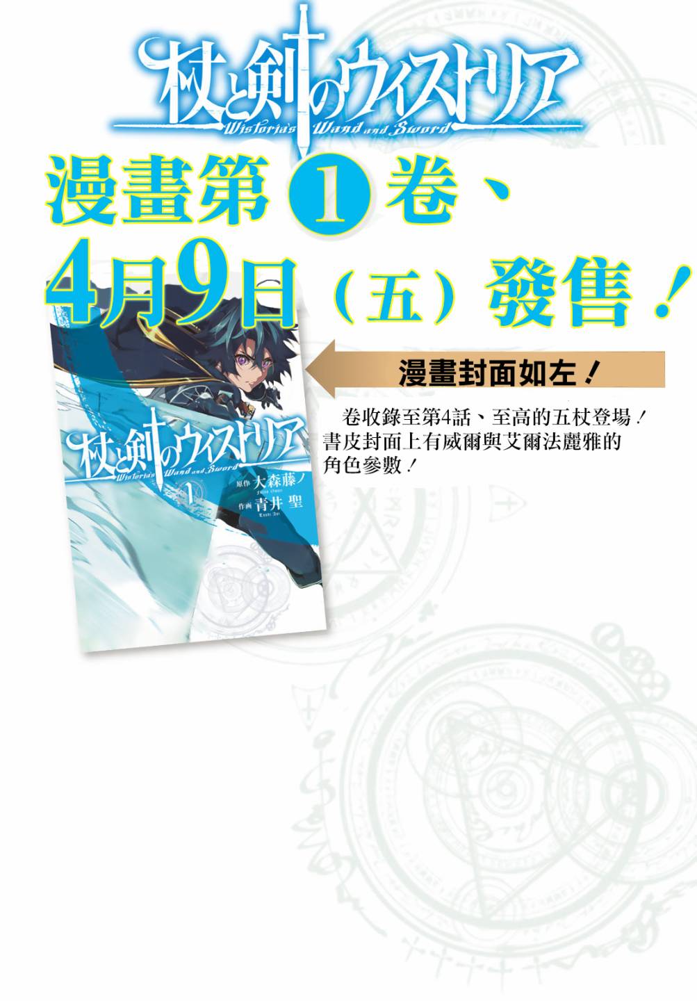 剑杖和杖剑漫画,第5话大祭前夜2图