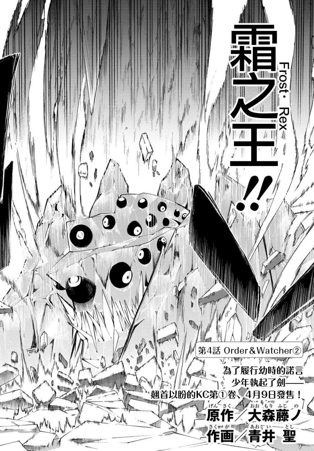 杖与剑结合图片漫画,第4话 Order&Watcher（2）3图