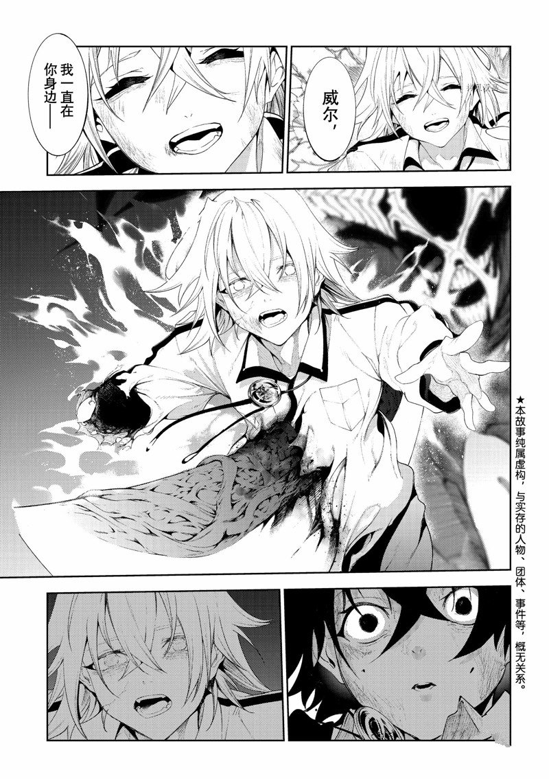 杖与剑的威斯特里亚漫画,第26话 试看版4图