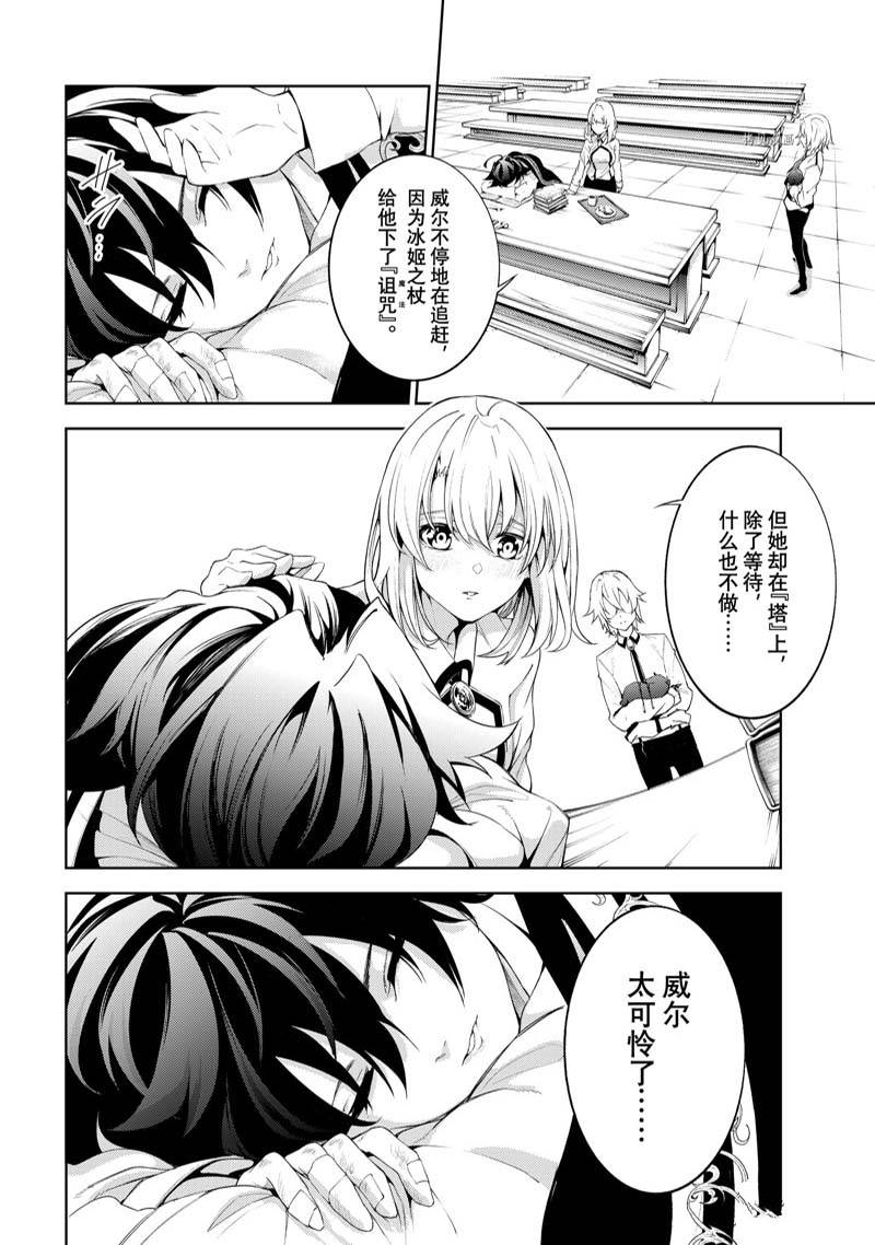 杖与剑的Wistoria漫画,第21话2图