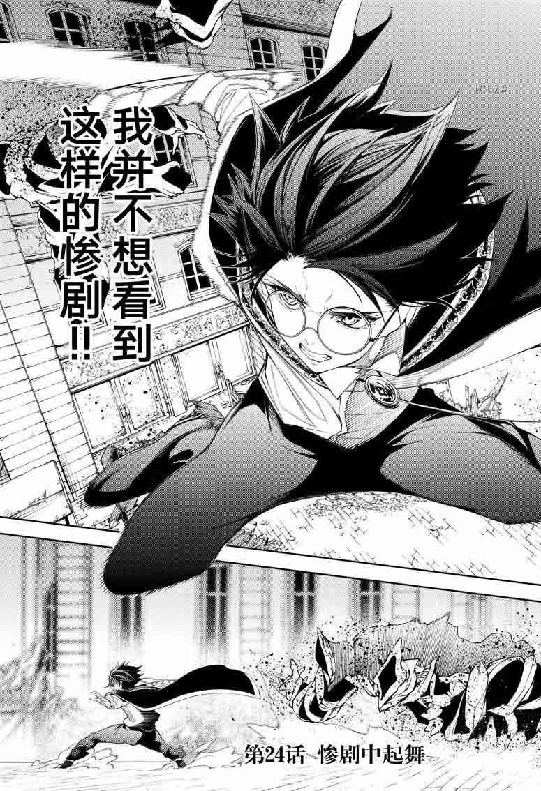 杖与剑的威斯特里亚漫画,第24话 试看版3图