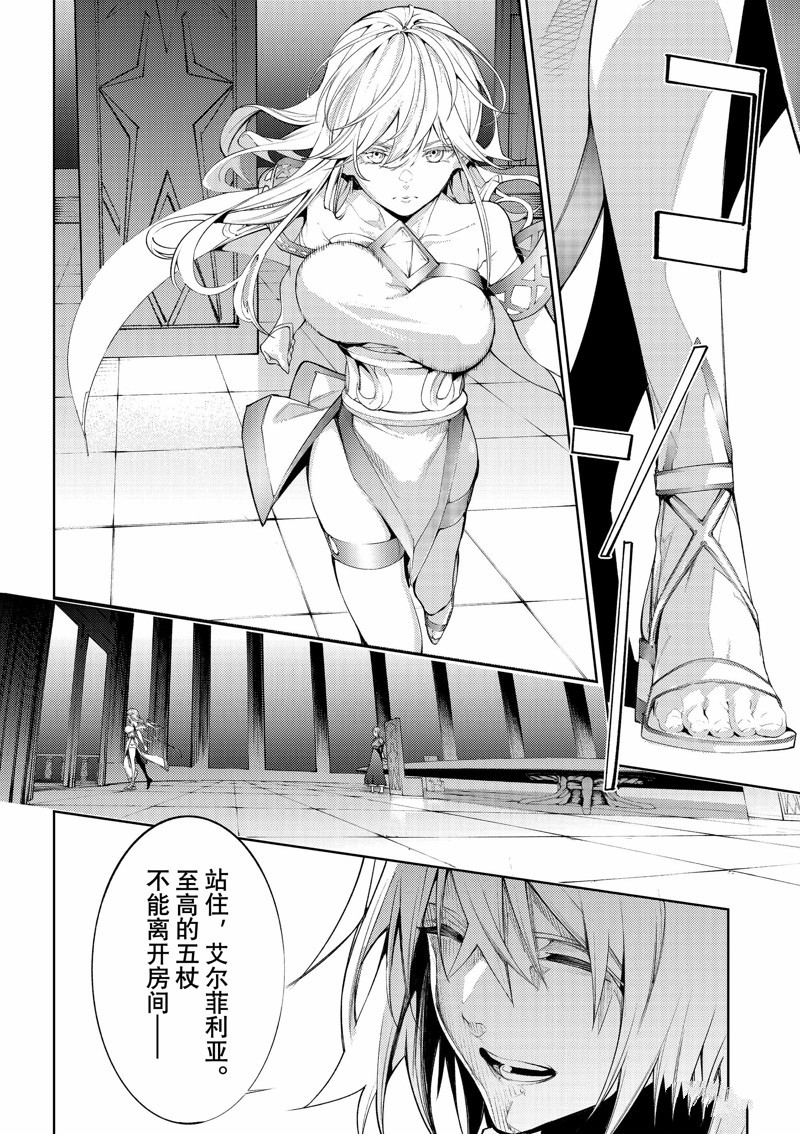 杖与剑的魔剑谭前传漫画,第29话4图