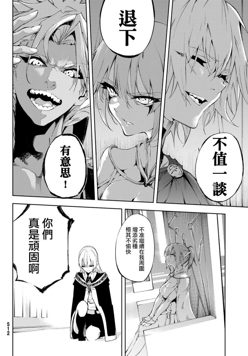 杖与剑的Wistoria漫画,第4话 Order&Watcher（2）5图