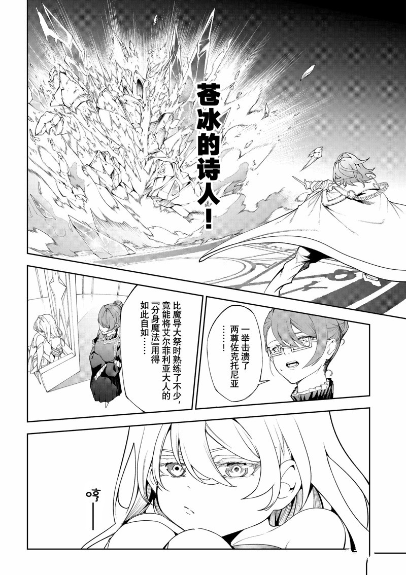 杖与剑的Wistoria漫画,第32话 试看版2图