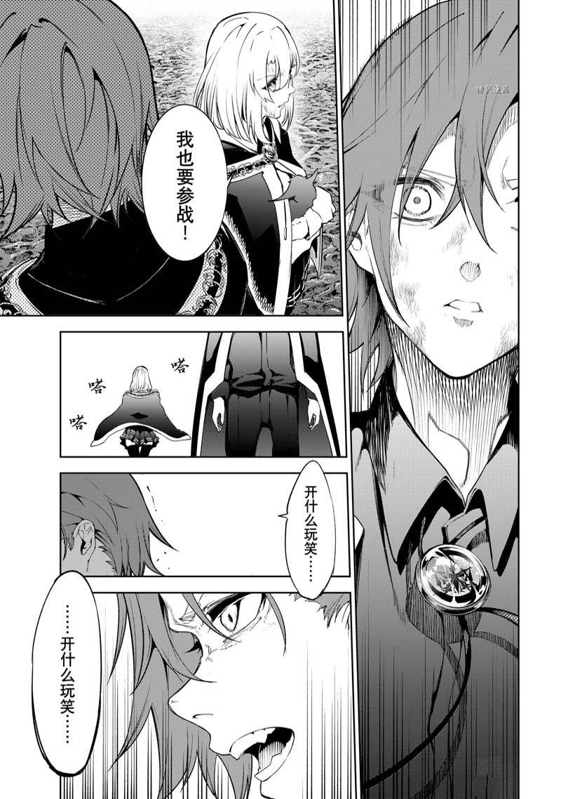杖与剑的Wistoria漫画,第19话3图