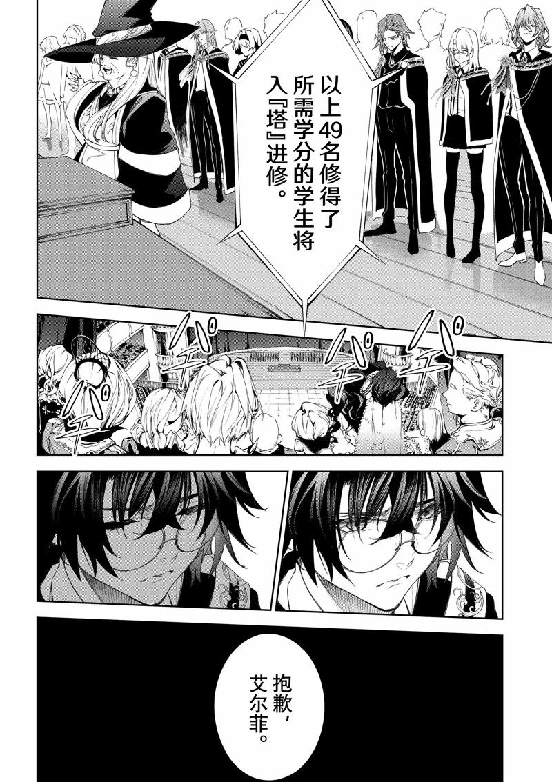 杖与剑的Wistoria漫画,第30话 试看版3图