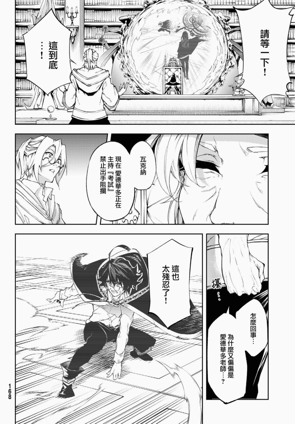 杖与剑的Wistoria漫画,第2话 宛如（不屈）2图