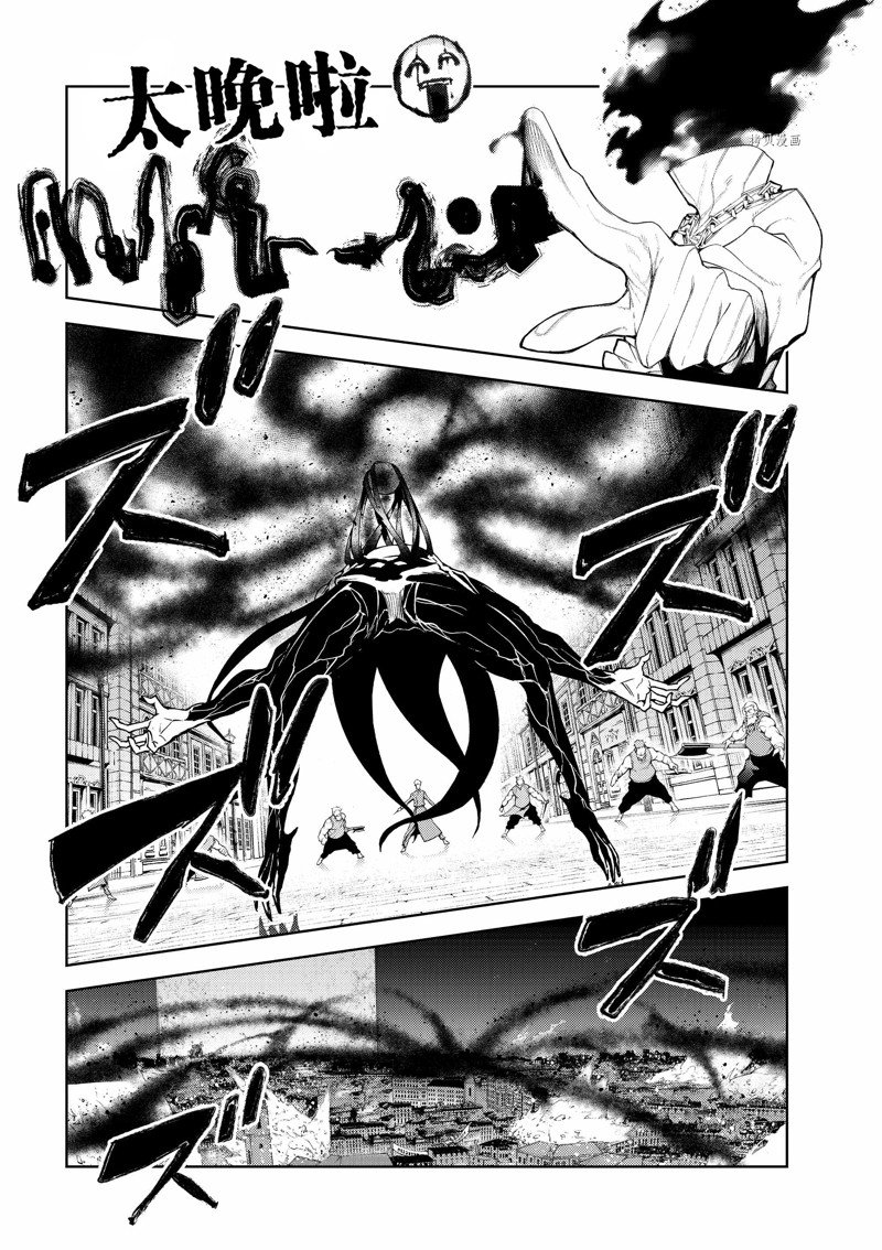 杖与剑的Wistoria漫画,第25话 试看版4图