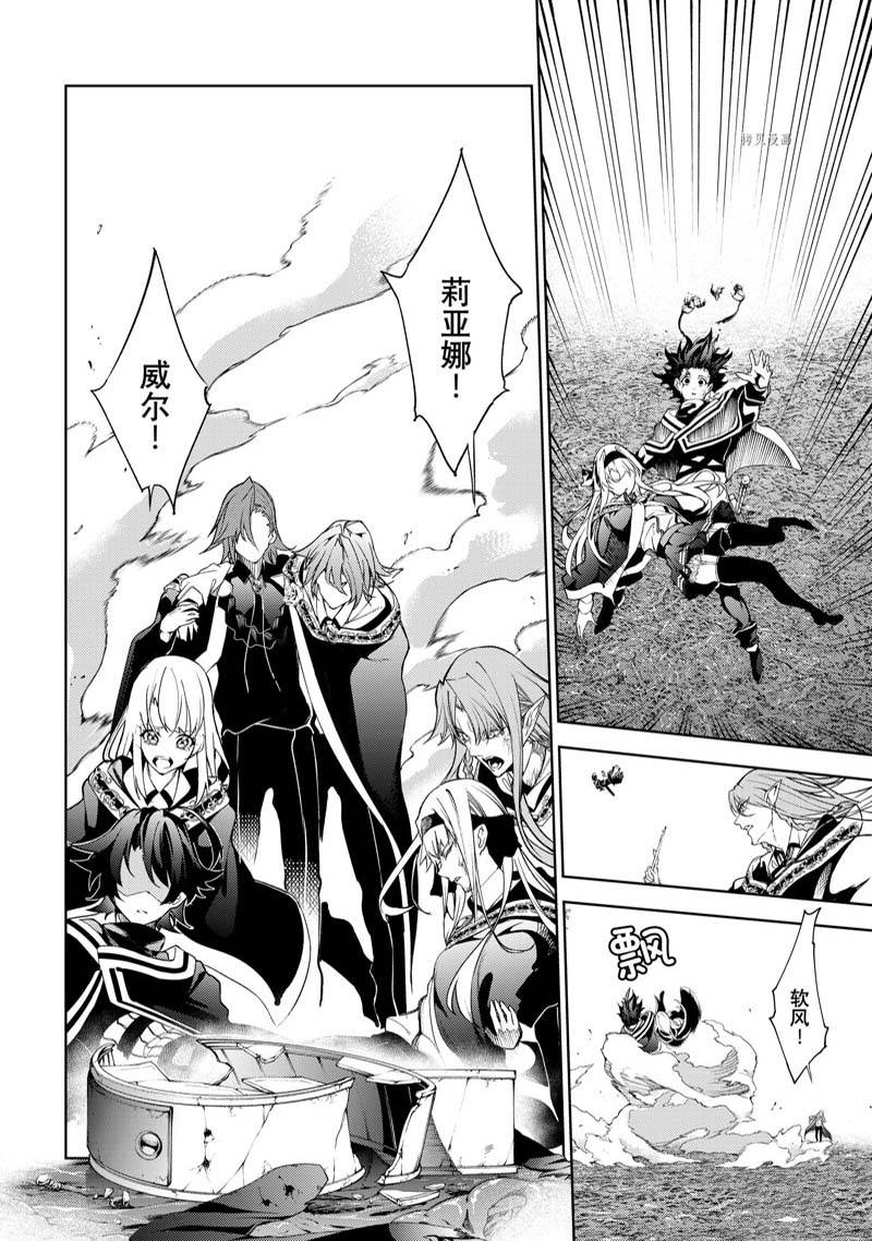 杖与剑的维斯特利亚豆瓣漫画,第19话2图