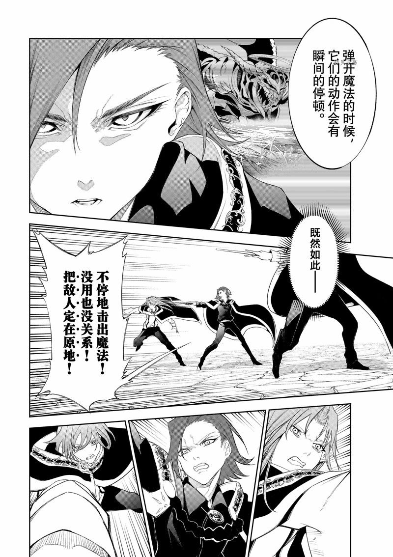 杖与剑的Wistoria漫画,第24话 试看版4图