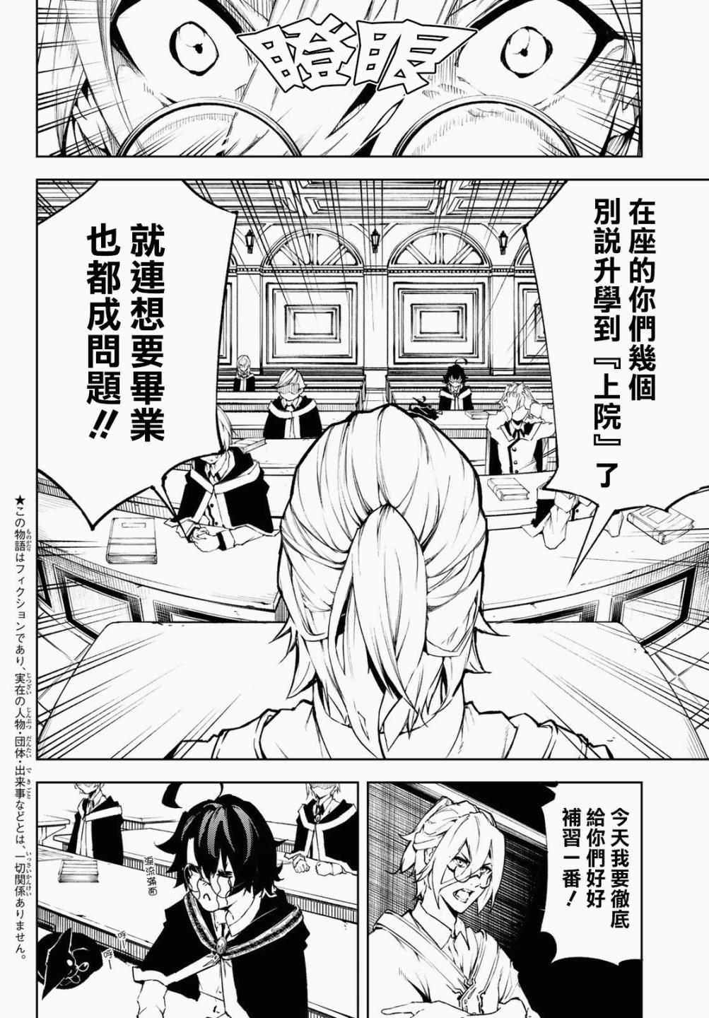 杖与剑的魔剑谱11漫画,第2话 宛如（不屈）4图
