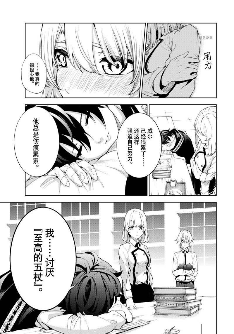 杖与剑的Wistoria漫画,第21话1图