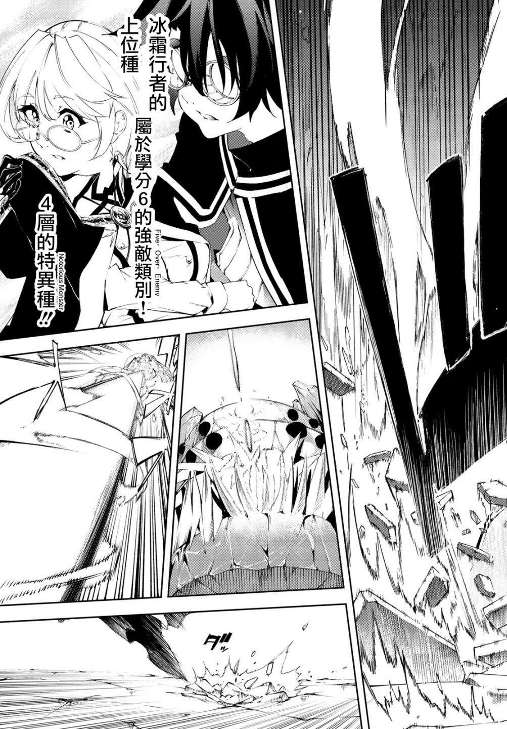 杖和剑归谁管漫画,第4话Order&Watcher4图
