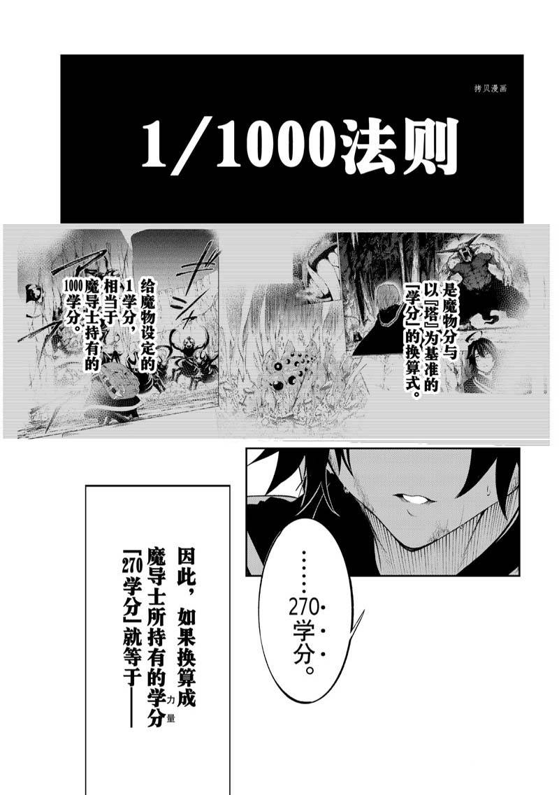 剑杖和杖剑漫画,第17话2图