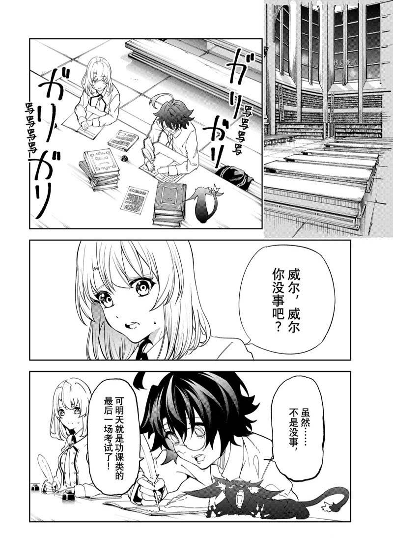 剑杖和杖剑漫画,第21话4图